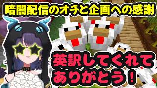 【#ホロ金策サバイバル2】暗闇配信のオチと企画への感謝をするイナ【ホロライブ切り抜き / 一伊那尓栖 / 日英両字幕】