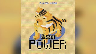 Kadr z teledysku 호랑이 Power (Tiger Power) (holang-i Power) tekst piosenki Hoshi (SEVENTEEN)