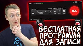 iFun Screen Recorder – видео обзор