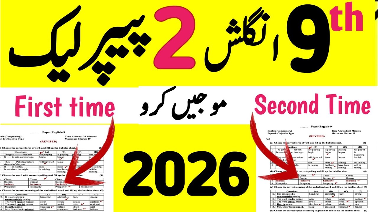 9th Class English leak Paper 2026 | Class 9 English Paper  | English Paper 2026 Group 1 and Group 2 