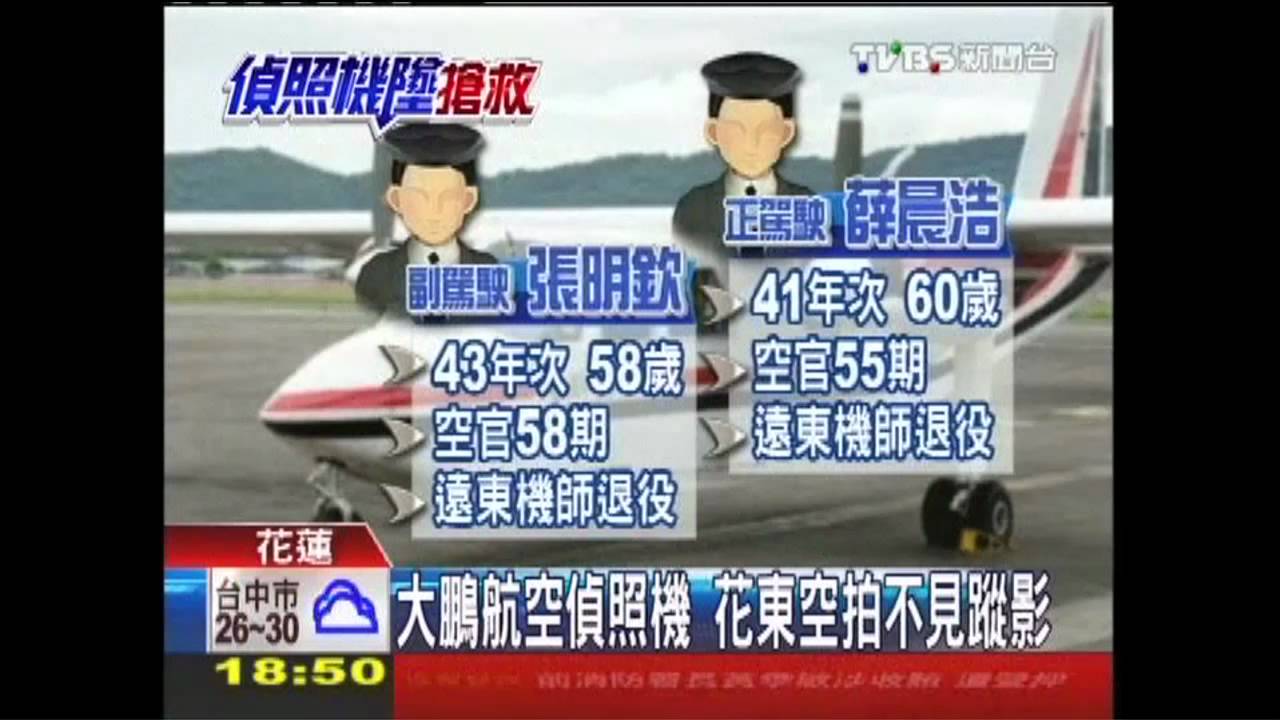 偵照機墜／搜偵照機！　週五加派21人進山搶救