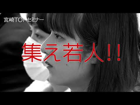 宮崎TOPセミナー 2018年度・後期日程決定