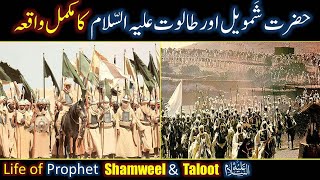 Hazrat Shamweel & Taloot (As) Ka Waqia  life o
