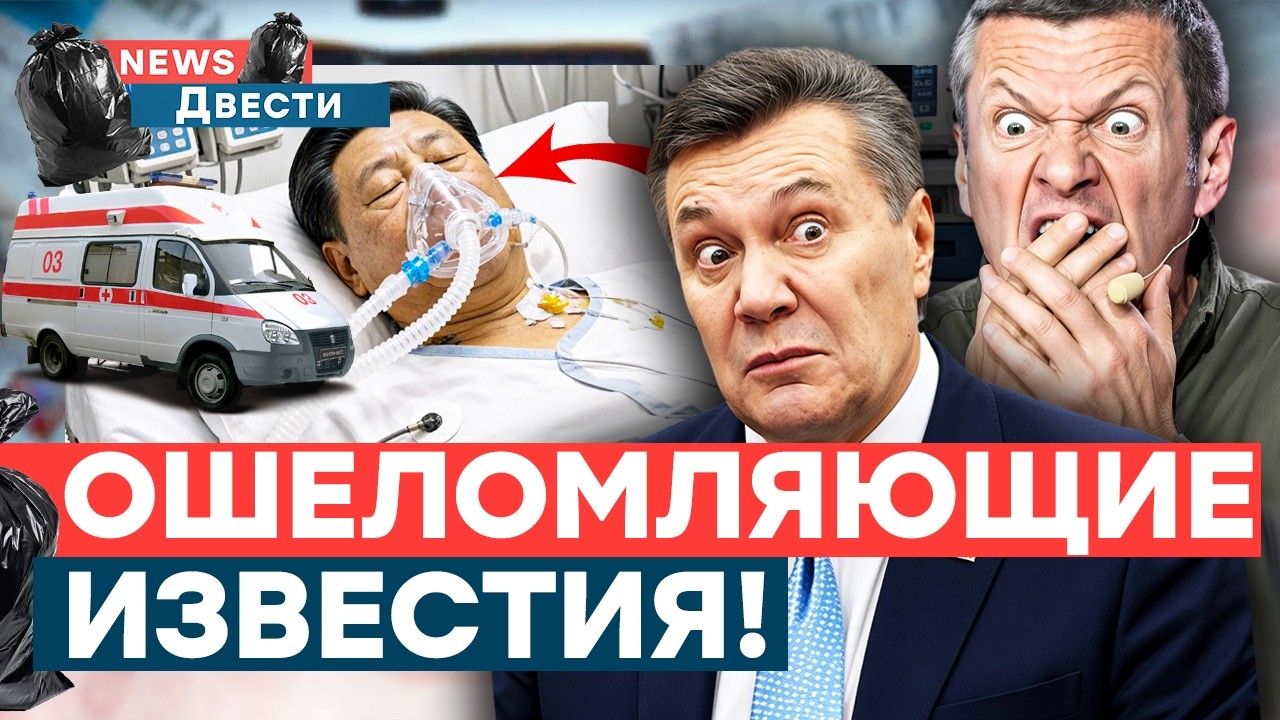 7 МИНУТ НАЗАД! ТРАГЕДИЯ! ПРОЩАНИЕ с Си Цзиньпином! ЯНУКОВИЧ тоже все? СОЛОВЬЕВ