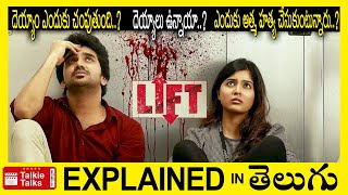 Lift Tamil full movie explained in Telugu-Lift full movie explanation in telugu | Talkie Talks