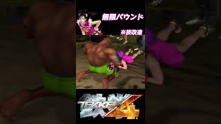 鉄拳4 後頭部をしばかれ続けるシャオユウ