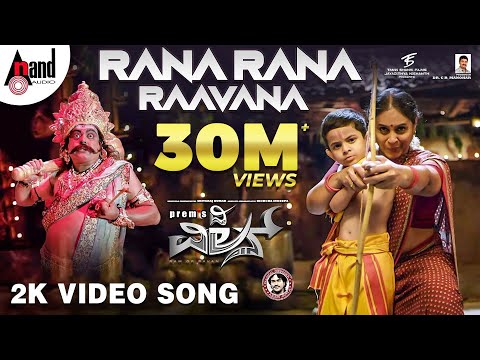 The Villain | Rana Rana Raavana | 2K Video Song | Dr.ShivarajKumar | Sudeepa | Prem’s | Arjun Janya