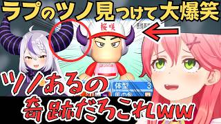 パワプロのキャラクリでラプちゃんにピッタリなツノを見つけるみこちw【さくらみこ 切り抜き／ラプラスダークネス／ホロライブ】