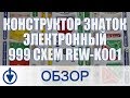 ZNATOK REW-K001 - відео