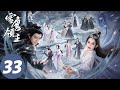 ENG SUB [Snow Eagle Lord] EP33 | Xueying prepared a proposal to Jingqiu