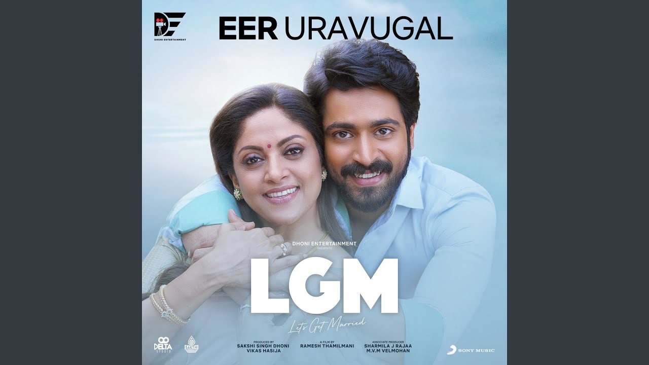 Eer Uravugal Song Lyrics | LGM | Ravi G, Nithyashree Venkataramanan