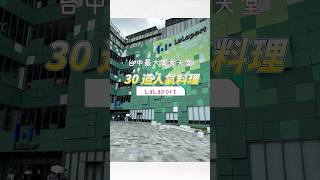 饗食天堂吃什麼