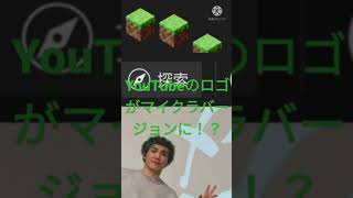 YouTubeのロゴが変更！まさかの○○○○バージョンに。一兆回再生おめでとうございます🎉🎊