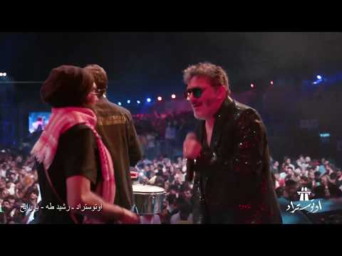 Autostrad & Rachid Taha - Ya Rayah | أوتوستراد و رشيد طه - يا رايح