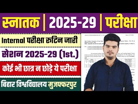 BA Part 1 Exam Date 2025 | Semester 1 Ka Exam Kab Hoga | 1st semester exam date 2025 | 2025-29