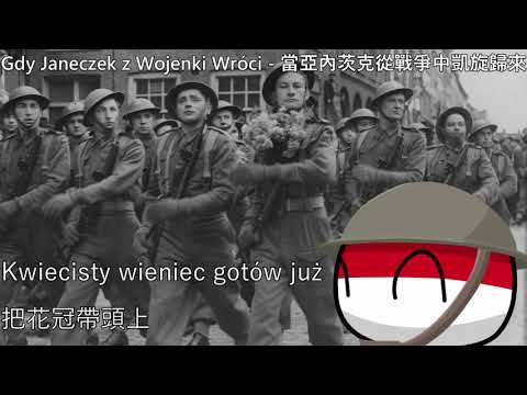 Gdy Janeczek Z Wojenki Wróci - 當亞內茨克從戰爭中凱旋歸來