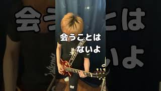 ガガガSP「卒業」弾いてみた #shorts