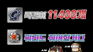 파이어독 목걸이 11400개 갖다주기