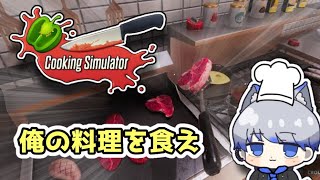 シェルター内でクッキングして皆か信頼を勝ち取りマス！