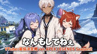 【APEX】なんもしてねぇが、ただ尊いだけ【勇気ちひろ / ラトナ・プティ / イブラヒム】【にじさんじ  / VTuber 】