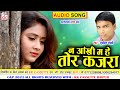 Sunil Soni Cg Song Na Aankhi Ma He Tor Kajara New Chhattisgarhi Gana AVM STUDIO RAIPUR