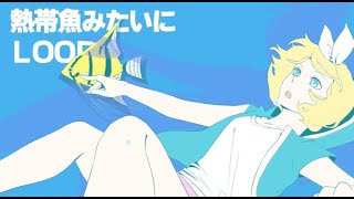 - エンゼルフィッシュ(1chorus)/じょん【歌ってみた】