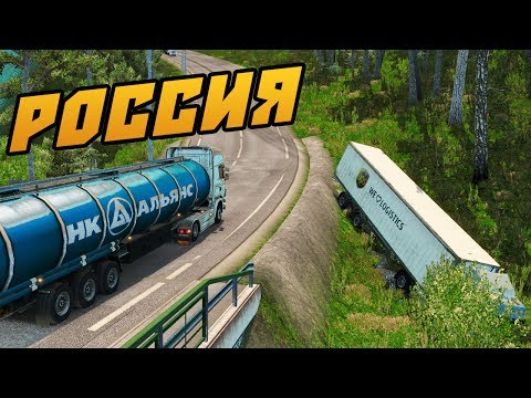 Сложные Российские Дороги - Euro Truck Simulator 2 #AlexFresh
