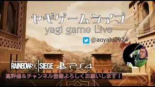 【R6S】ソロランクでもいきます