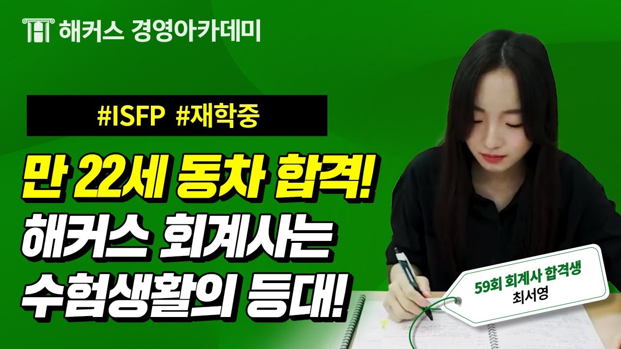 해커스 영상 썸네일