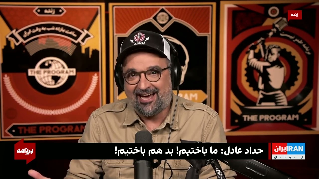 حداد عادل: ما باختیم! بد هم باختیم!