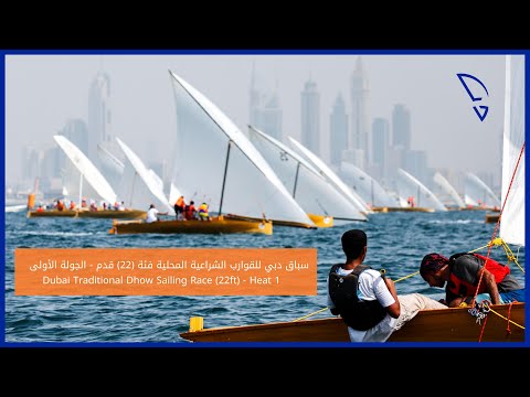23.09.23 #RaceHiglights : Dubai Traditional Dhow Sailing Race (22ft) - Heat 1