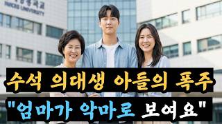 Download lagu 충격…수석 의대생 존속살해 사건, 징역 15년 판결의 결정적 이유 mp3