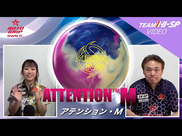 ROTOGRIP ATTENTION M アテンション M 丨ボウリング口コミ/評価 ROTOGRIP ATTENTION M アテンション M 丨ボウリング口コミ/評価