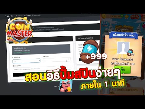 coin master ฟรีสปิน