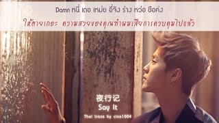 [Thaisub] LuHan – Say It (夜行记) | #1004sub