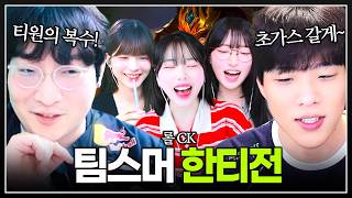 LCK가 끝나면 열리는 그들만의 리그ㅋㅋㅋ "여기선 내가 카나비야"