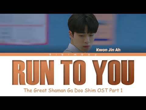 Kwon Jin Ah (권진아) - Run To You (The Great Shaman Ga Doo Shim OST Part 1) [Lyrics/Han/Rom/Eng]