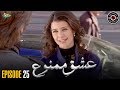 Ishq e Mamnu | EP 25 | Turkish Drama | Nihal and Behlul | TKD | RB1