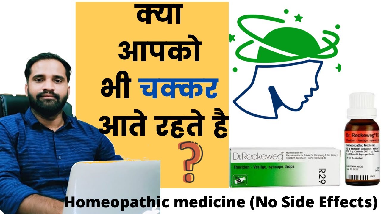 Dr Reckeweg R29 uses in hindi ! R29 homoeopathic medicine in hindi ! R29 reviews in hindi