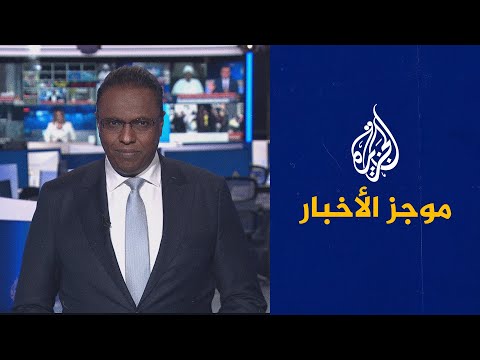 موجز الأخبار – الثالثة صباحا 13 03 2023