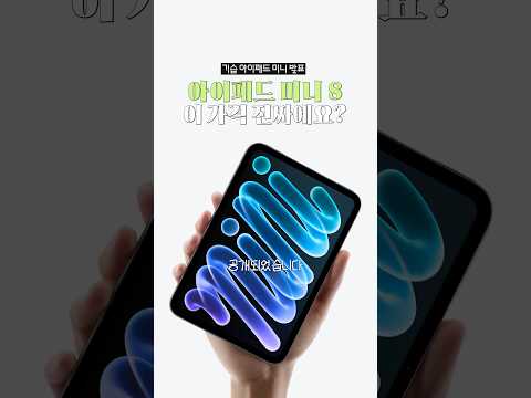 이젠 115만원까지 찍어버린 신형 아이패드 미니 8;;