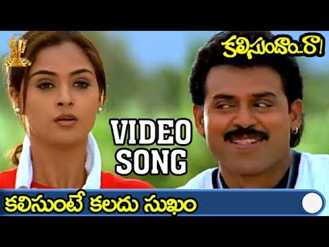 download lagu mp3 mp4 Kalisundam Raa Songs, download lagu Kalisundam Raa Songs gratis, unduh video klip Download Kalisundam Raa Songs Mp3 dan Mp4 Music Gratis