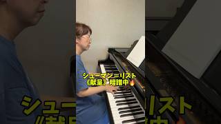 Download lagu シューマン=リスト《献呈》暗譜チャレンジ中🔥元々歌曲なので伸びやかな旋律を大切に仕上げます mp3 Download lagu シューマン=リスト《献呈》暗譜チャレンジ中🔥元々歌曲なので伸びやかな旋律を大切に仕上げます mp3