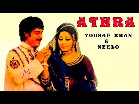 ATHRA (1975) - YOUSAF KHAN, NEELO, MUSTAFA QURESHI - OFFICIAL PAKISTANI MOVIE