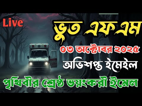 Only email story 2025 | Bhoot fm | Today's Email episode | #horrorstories #bhootfm 