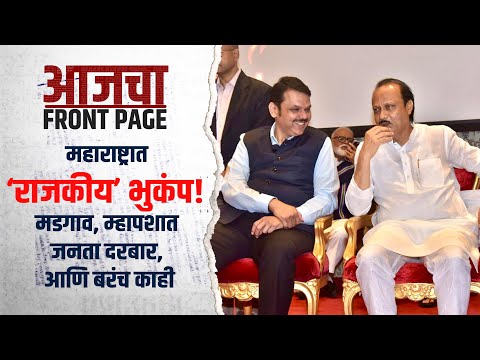 Aajacha Front Page