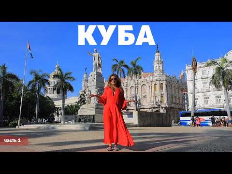 Куба - серия 1 | Жизнь других | ENG audio | 2.11.2025 |