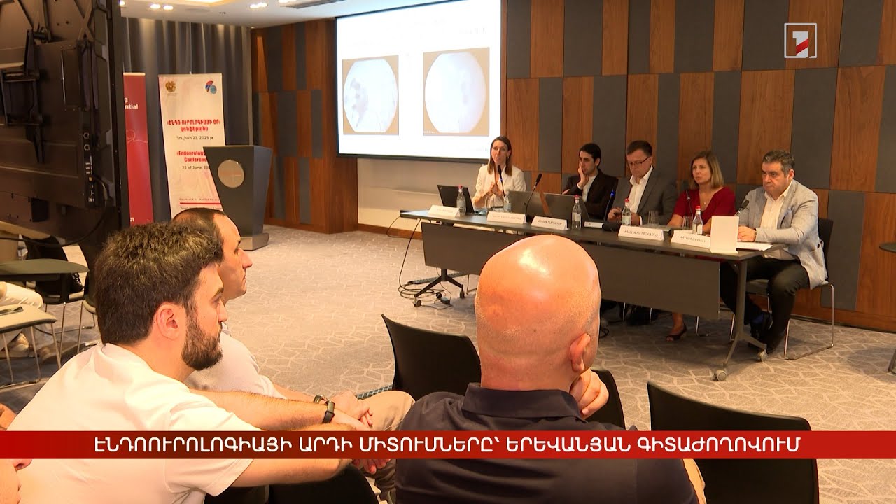 Էնդոուրոլոգիայի ժամանակակից միտումները՝ երևանյան գիտաժողովում