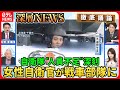 【ウクライナに“殺傷武器”支援は？】日本の防衛装備品移転3原則見直し“自民・公明”に溝が…自衛隊の最新型護衛艦“省人化”で1人3役も