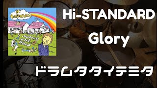 ★Drum Cover★Hi-STANDARD / Glory 【勝手にドラム叩いてみた】